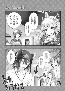 (C92) [blue killer (Doku Denpa)] Torotoro Vacation (Granblue Fantasy) - page 2