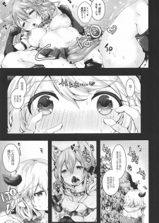 (C92) [blue killer (Doku Denpa)] Torotoro Vacation (Granblue Fantasy) - page 6