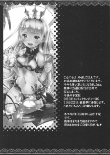 (C92) [megalodon (Mezashi Gohan)] Albion Gakuen Himitsu no Jugyou (Granblue Fantasy) - page 24