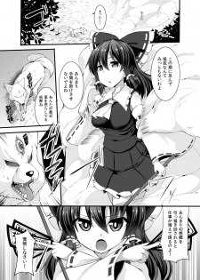 [Imomaru. (Kenpi)] Haiboku Saiin -Hakurei Reimu Hen- (Touhou Project) [Digital] - page 34