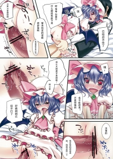 (Reitaisai 8EX) [Lolipop Complete (Koiko Irori)] Nee, Shite Ii? (Touhou Project) [Chinese] [靴下汉化组] - page 7