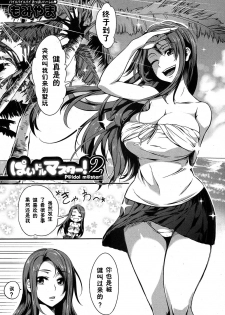 [Momiyama] P@idol m@ster! 2 (COMIC MILF 2017-6 Vol. 36) [Chinese] [鬼畜王汉化组] [Digital] - page 2