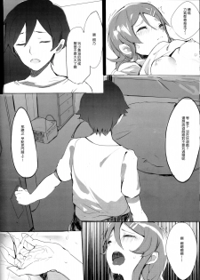 (C84) [RAN] Unreal Game (Ore no Imouto ga Konna ni Kawaii Wake ga nai) [Chinese] [CE家族社] - page 8