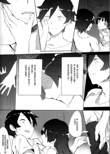 (C84) [RAN] Unreal Game (Ore no Imouto ga Konna ni Kawaii Wake ga nai) [Chinese] [CE家族社] - page 10