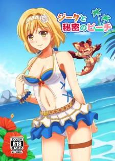 (C92) [Lemontei (Okawa Wataru)] Djeeta to Himitsu no Beach (Granblue Fantasy) - page 1