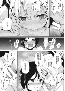 (C92) [Amamitu Hakushi (Amamitu Kousuke)] Mokou Onee-chan to Shota ga Ecchi Suru Hon 4 (Touhou Project) [Chinese] [CE家族社] - page 8