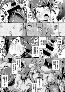 [Namonashi] Maken no Kishi Daigomaku (COMIC ExE 07) [Chinese] [嗶咔嗶咔漢化組] [Digital] - page 21