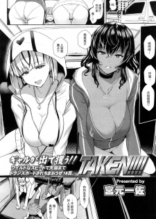 [Miyamoto Issa] TAKEN!!!! (Girls forM Vol. 15) [Chinese] [丧尸汉化] [Digital] - page 2