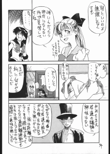 (C44) [V. Hercules (Ookame Toutarou, Sazanami Kazuto)] Mejiro (Bishoujo Senshi Sailor Moon, Genji Tsuushin Agedama) - page 33