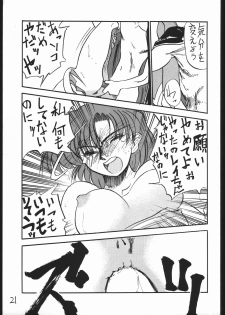 (C44) [V. Hercules (Ookame Toutarou, Sazanami Kazuto)] Mejiro (Bishoujo Senshi Sailor Moon, Genji Tsuushin Agedama) - page 20