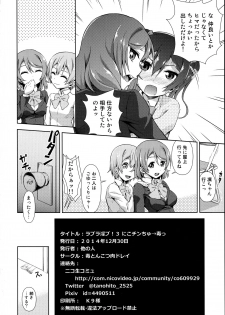 (C87) [Doku Tonkotsu Niku Dorei (Tanohito)] Love Linve! 3 - Nikochin Chu→Doku (Love Live!) - page 30