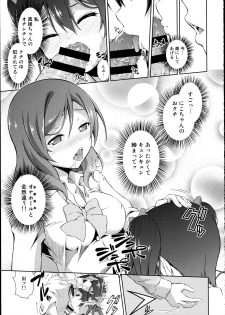 (C87) [Doku Tonkotsu Niku Dorei (Tanohito)] Love Linve! 3 - Nikochin Chu→Doku (Love Live!) - page 11