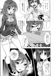 (C87) [Doku Tonkotsu Niku Dorei (Tanohito)] Love Linve! 3 - Nikochin Chu→Doku (Love Live!) - page 3