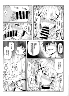 (C92) [COMEX (Zhen Lu)] Kono Daraku Shita Onna Kishi ni Syukufuku o! (Kono Subarashii Sekai ni Syukufuku o!) [Chinese] [脸肿汉化组] - page 12