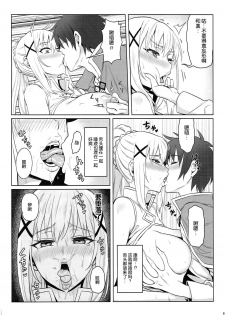 (C92) [COMEX (Zhen Lu)] Kono Daraku Shita Onna Kishi ni Syukufuku o! (Kono Subarashii Sekai ni Syukufuku o!) [Chinese] [脸肿汉化组] - page 10