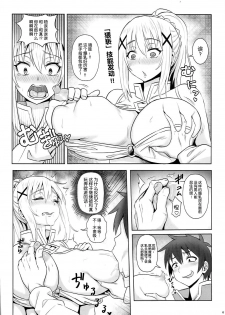 (C92) [COMEX (Zhen Lu)] Kono Daraku Shita Onna Kishi ni Syukufuku o! (Kono Subarashii Sekai ni Syukufuku o!) [Chinese] [脸肿汉化组] - page 8