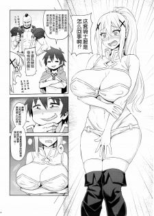 (C92) [COMEX (Zhen Lu)] Kono Daraku Shita Onna Kishi ni Syukufuku o! (Kono Subarashii Sekai ni Syukufuku o!) [Chinese] [脸肿汉化组] - page 7