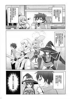 (C92) [COMEX (Zhen Lu)] Kono Daraku Shita Onna Kishi ni Syukufuku o! (Kono Subarashii Sekai ni Syukufuku o!) [Chinese] [脸肿汉化组] - page 5