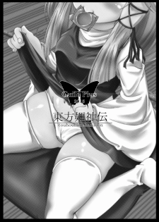 [Guild Plus (tatsuya)] touhouhimekamiden (Touhou Project) [Digital] - page 3
