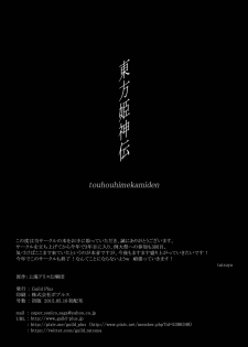 [Guild Plus (tatsuya)] touhouhimekamiden (Touhou Project) [Digital] - page 22
