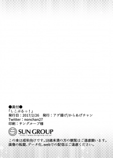 [Ageage (Karaage-chan)] ShikoBlu! (Granblue Fantasy) [Digital] - page 22