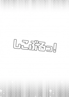[Ageage (Karaage-chan)] ShikoBlu! (Granblue Fantasy) [Digital] - page 4