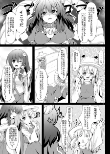 [Guild Plus (o-bow)] RAID CLIP SUWAKO (Touhou Project) [Digital] - page 3