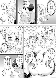 [Yuzu Ramune] Yankee Musume o Ecchi de Kousei!? ~Jugyou de Ijirare Shitagi ga Gusshori~ 2 - page 5