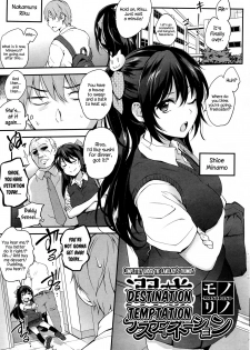 [Monorino] Dekiwaku Destination | Destination Temptation (COMIC HOTMILK 2016-11) [English] [Redlantern] - page 1