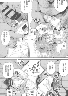 (C88) [Yumemigokoti (Mikage Baku)] Chinchin Kamokamo (Kantai Collection -KanColle-) [Chinese] [靴下汉化组] - page 12