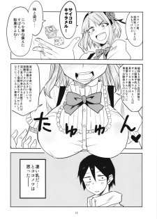 (C90) [BlueMage (Aoi Manabu)] Dagashi Chichi Soushuuhen (Dagashi Kashi) - page 12