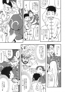 (C90) [Aroma Gaeru (Numahana)] Houmitsusen!! + Paper (Street Fighter) - page 5