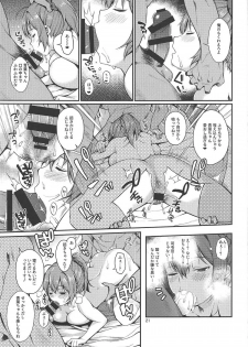 (C92) [Tekireiki ni Shokuchuudoku (Sawamura Ao)] Aoba-chan Omachikaeri (Kantai Collection -KanColle-) - page 20