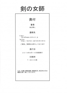 (C90) [Chrono Mail (Tokie Hirohito)] Ken no Joshi (Dragon's Dogma) - page 22
