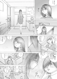 ホラーっぽい漫画7 - page 11