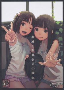 (C92) [MonsieuR (MUK)] Haikyo to Mujaki no Shougashuu - page 1