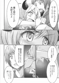 (C92) [Winsuka. (Zorane)] Kouka no Yume (Granblue Fantasy) - page 9