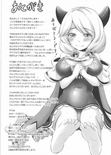 (C92) [Winsuka. (Zorane)] Kouka no Yume (Granblue Fantasy) - page 29
