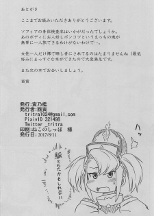 (C92) [Torano Ori (Toritora)] Sophia Chijoku Kenmon (Granblue Fantasy) - page 21