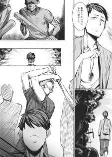 (C90) [Nanbou Hitogakushiki (Nakamura Regura)] Tourou no Ono - page 9