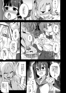 (C92) [Fatalpulse (Asanagi)] VictimGirls R Chikan bokumetsu Campaign - page 16