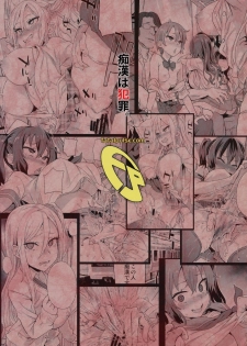 (C92) [Fatalpulse (Asanagi)] VictimGirls R Chikan bokumetsu Campaign - page 38