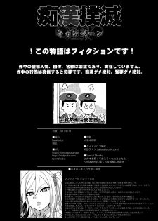 (C92) [Fatalpulse (Asanagi)] VictimGirls R Chikan bokumetsu Campaign - page 37