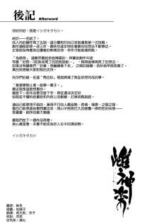 (C92) [Type-G (Ishigaki Takashi)] Mesu Kagura -Fate Hen 5- (Mahou Shoujo Lyrical Nanoha) [Chinese] [空気系☆漢化] - page 37
