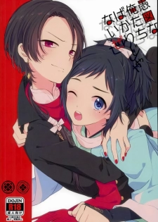 (Senka no Toki 5) [Nicomarch (Plico)] Guzu na Oretachi bakari ja Nai ze (Touken Ranbu) [English] [Anmitsu Dojo] - page 1