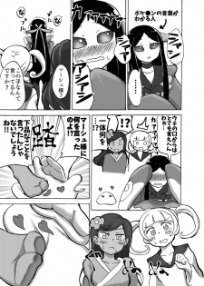 [Tsukemayuge (Yuzugin)] BWXY (Pokémon) [Digital] - page 18