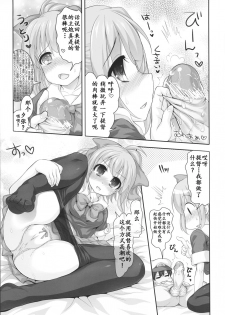 (COMIC1☆8) [STUDIO HUAN (Raidon)] Mellow Melon (Kantai Collection -KanColle-) [Chinese] [靴下汉化组] - page 7