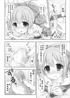 (COMIC1☆8) [STUDIO HUAN (Raidon)] Mellow Melon (Kantai Collection -KanColle-) [Chinese] [靴下汉化组] - page 6