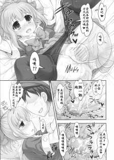 (COMIC1☆8) [STUDIO HUAN (Raidon)] Mellow Melon (Kantai Collection -KanColle-) [Chinese] [靴下汉化组] - page 17