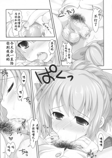 (COMIC1☆8) [STUDIO HUAN (Raidon)] Mellow Melon (Kantai Collection -KanColle-) [Chinese] [靴下汉化组] - page 11